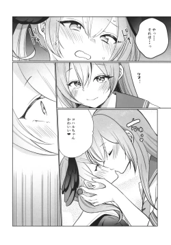 Page 9 of ハナコとコハルのかくしごと