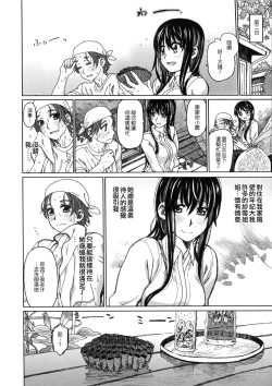 Page 105 of Chigiri no Ie – A Pledge of Abnormal Lovev2