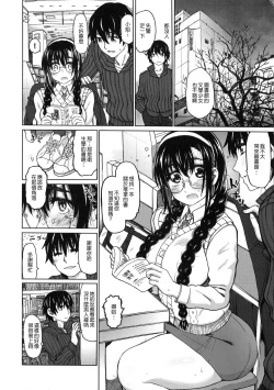 Page 205 of Chigiri no Ie – A Pledge of Abnormal Lovev2