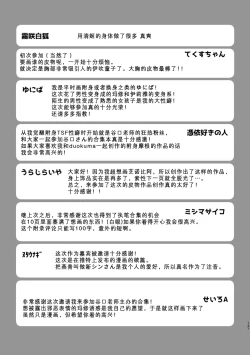 Page 138 of TSFGO Tasha-kei TSF Anthology