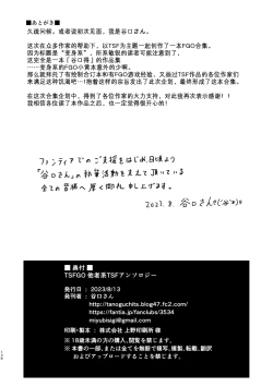 Page 139 of TSFGO Tasha-kei TSF Anthology