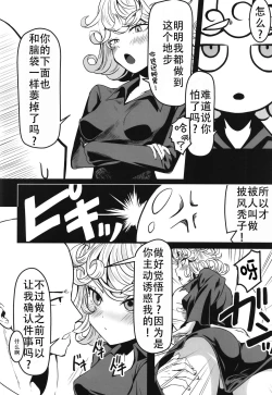 Page 16 of Dekoboko Love sister 5 Kyouka-ban|凹凸有致姐妹丼5 强化版(一拳超人）