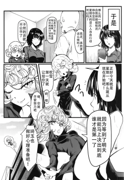Page 21 of Dekoboko Love sister 5 Kyouka-ban|凹凸有致姐妹丼5 强化版(一拳超人）