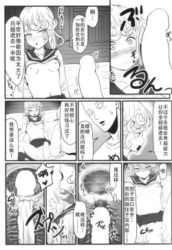 Page 53 of Dekoboko Love sister 5 Kyouka-ban|凹凸有致姐妹丼5 强化版(一拳超人）