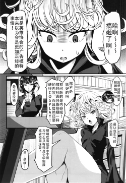 Page 5 of Dekoboko Love sister 5 Kyouka-ban|凹凸有致姐妹丼5 强化版(一拳超人）