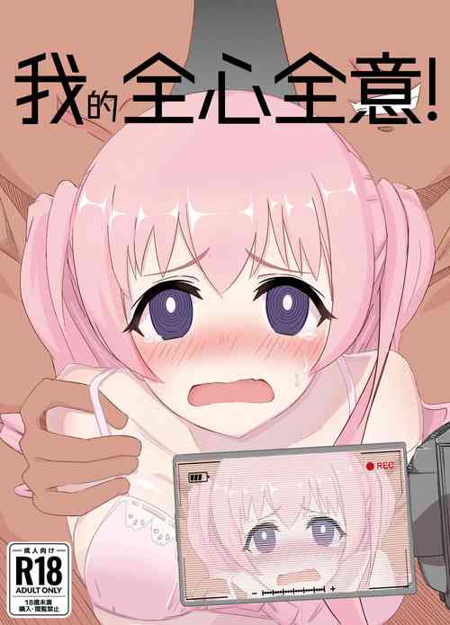 [Enchou Cord] Watashi no Seiippai! | 我的全心全意! (Princess Connect! Re:Dive) [Chinese] [梓椰想放棄嵌字漢化]