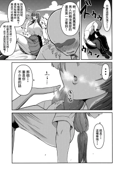 Page 11 of Danjo Futari de Mujintou, Nani mo Okinai hazu mo Naku...