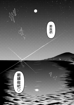 Page 49 of Danjo Futari de Mujintou, Nani mo Okinai hazu mo Naku...