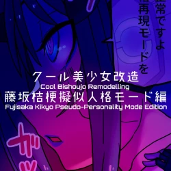 Page 170 of Cool Bishoujo Remodeling Ch1-30