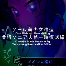 Page 178 of Cool Bishoujo Remodeling Ch1-30