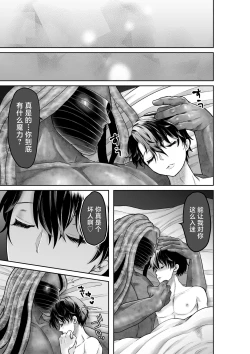 Page 39 of Bijin Heishi wa Jingai no Shokushu ni Metoraretai