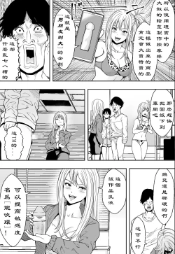 Page 12 of 【フリーダムプロフェット】ギャルの会社DE性社員