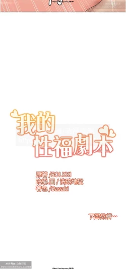 Page 88 of 韩漫：我的性福劇本 1-13話