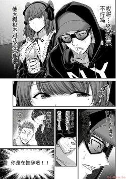 Page 105 of Giruti Sakuru vol 10Chinese Version《罪恶社团》第10卷96-106话，AI机翻汉化