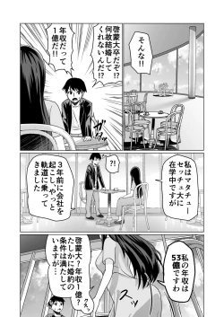 Page 24 of お金持ちの女の子をGETして 自分好みのメス犬に躾ける話。