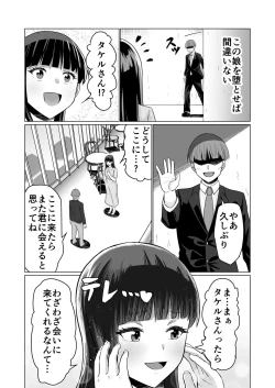 Page 26 of お金持ちの女の子をGETして 自分好みのメス犬に躾ける話。