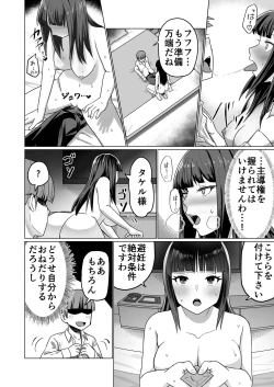 Page 36 of お金持ちの女の子をGETして 自分好みのメス犬に躾ける話。