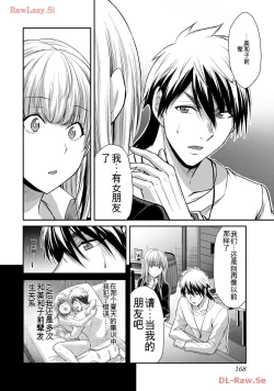 Page 168 of Giruti Sakuru vol 11Chinese Version《罪恶社团》第11卷107-117话，AI机翻汉化