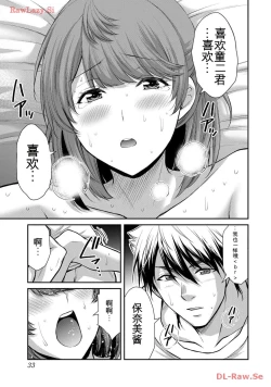 Page 33 of Giruti Sakuru vol 11Chinese Version《罪恶社团》第11卷107-117话，AI机翻汉化