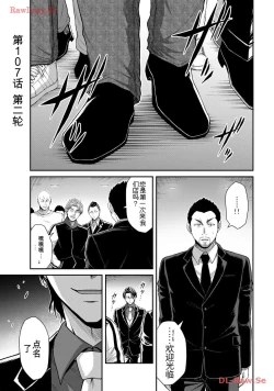 Page 3 of Giruti Sakuru vol 11Chinese Version《罪恶社团》第11卷107-117话，AI机翻汉化