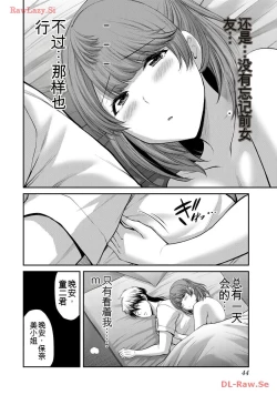 Page 44 of Giruti Sakuru vol 11Chinese Version《罪恶社团》第11卷107-117话，AI机翻汉化