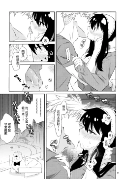 Page 10 of Chichito wa wa no ichi ~yaichadaisakusen | 父亲和母亲的恩爱亲密大作战