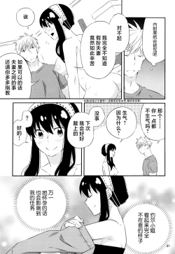 Page 20 of Chichito wa wa no ichi ~yaichadaisakusen | 父亲和母亲的恩爱亲密大作战