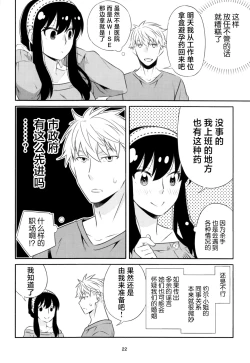 Page 21 of Chichito wa wa no ichi ~yaichadaisakusen | 父亲和母亲的恩爱亲密大作战
