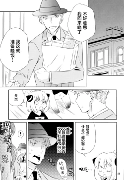 Page 24 of Chichito wa wa no ichi ~yaichadaisakusen | 父亲和母亲的恩爱亲密大作战