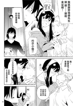 Page 29 of Chichito wa wa no ichi ~yaichadaisakusen | 父亲和母亲的恩爱亲密大作战