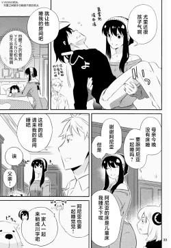 Page 32 of Chichito wa wa no ichi ~yaichadaisakusen | 父亲和母亲的恩爱亲密大作战