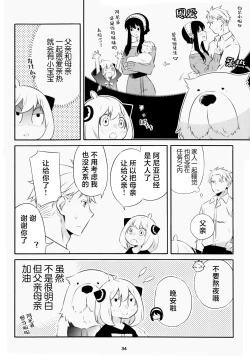 Page 33 of Chichito wa wa no ichi ~yaichadaisakusen | 父亲和母亲的恩爱亲密大作战
