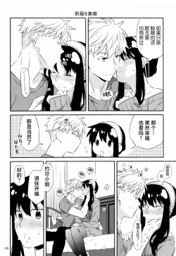 Page 9 of Chichito wa wa no ichi ~yaichadaisakusen | 父亲和母亲的恩爱亲密大作战