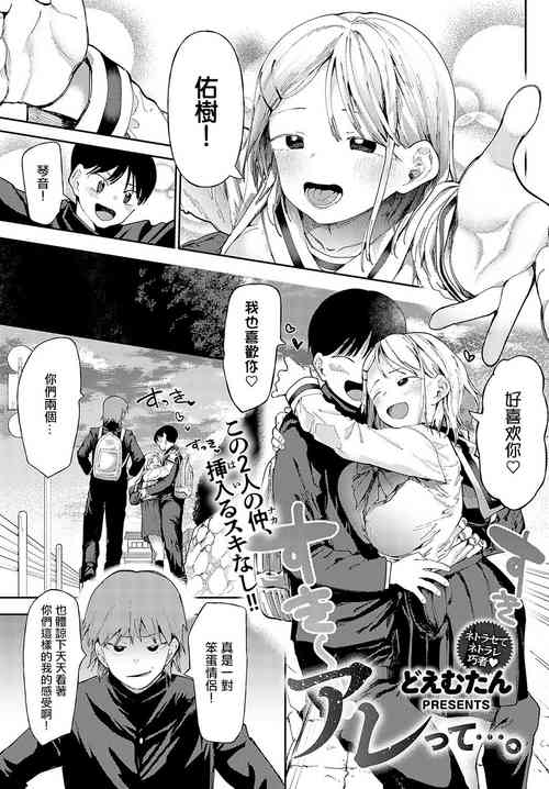 [Doemutan] Are tte.... (COMIC Anthurium 2024-04) [Chinese] [Digital]