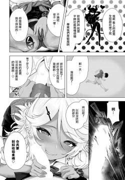 Page 10 of サキュバスだもんで