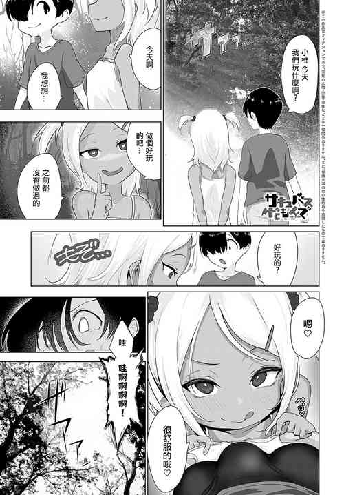 [おおおおありくい]サキュバスだもんで[中国翻译]