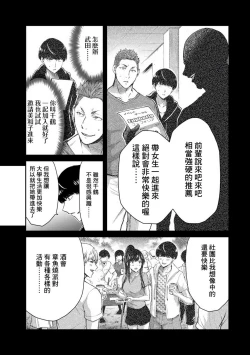 Page 201 of Giruti Sakuru vol 0102卷01-19话，AI机翻汉化