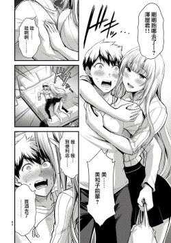 Page 54 of Giruti Sakuru vol 0102卷01-19话，AI机翻汉化