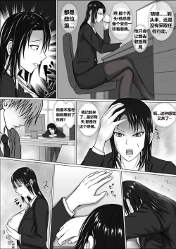 Page 21 of 高飛車上司に憑依（个人翻译）