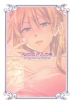 Page 26 of Natsu no Asuka Hon | Summer's Asuka Book