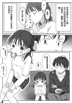 Page 6 of 父娘ホンモノ性教育1～4合集