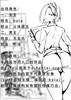 Page 1 of neko bola赛博义体医生之牛牛改造计划「无修正」