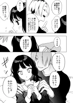 Page 13 of Nemurenai Otomarikai  no Yoru,  Shinyuu no Onii-san to