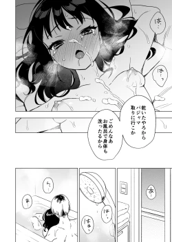 Page 26 of Nemurenai Otomarikai  no Yoru,  Shinyuu no Onii-san to
