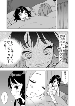 Page 7 of Nemurenai Otomarikai  no Yoru,  Shinyuu no Onii-san to