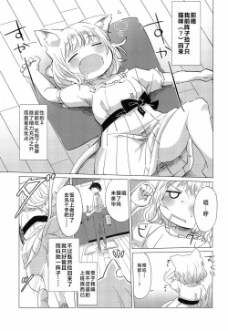 Page 5 of Wagamama Koneko no Shitsukekata. | 任性小猫的教育方式