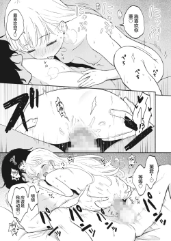 Page 21 of Shiawase na Unbalance | 幸福的不平衡度