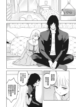 Page 6 of Shiawase na Unbalance | 幸福的不平衡度