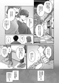 Page 135 of Sensei to Boku 2