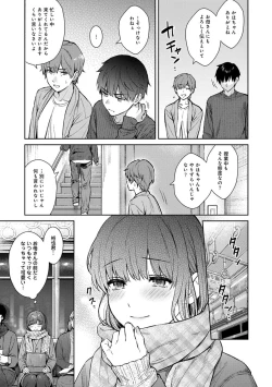 Page 193 of Sensei to Boku 2